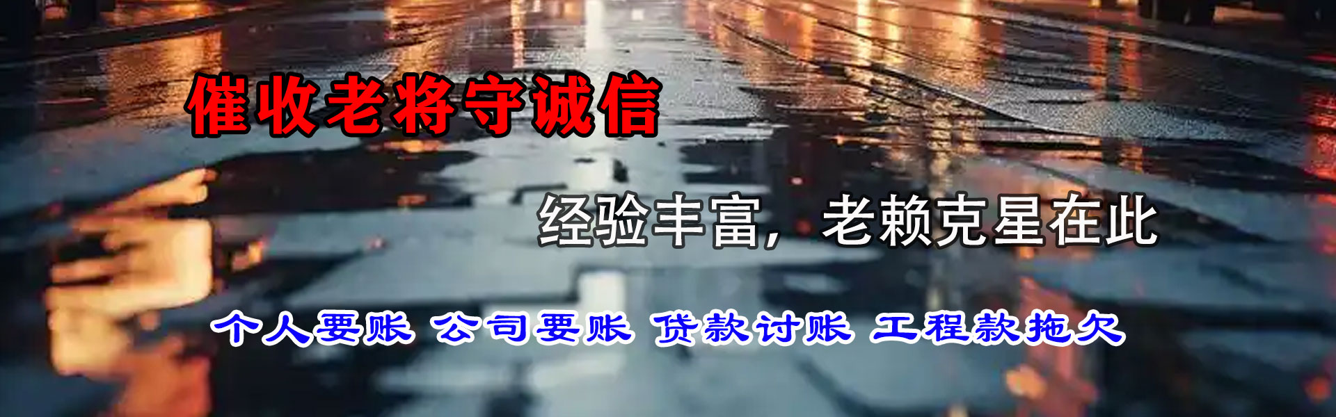 沭阳清债公司
